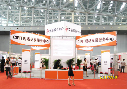 CIPIT現(xiàn)場交易服務(wù)中心