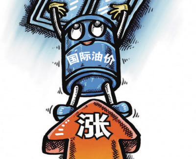 國際油價(jià)走高 國內(nèi)起跌 國際油價(jià)走高 國內(nèi)起跌