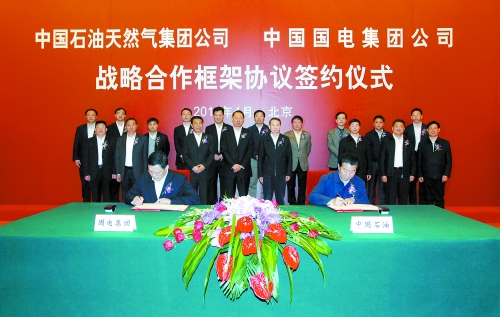 中石油與國(guó)電簽署天然氣發(fā)電戰(zhàn)略合作協(xié)議 中石油與國(guó)電簽署天然氣發(fā)電戰(zhàn)略合作協(xié)議